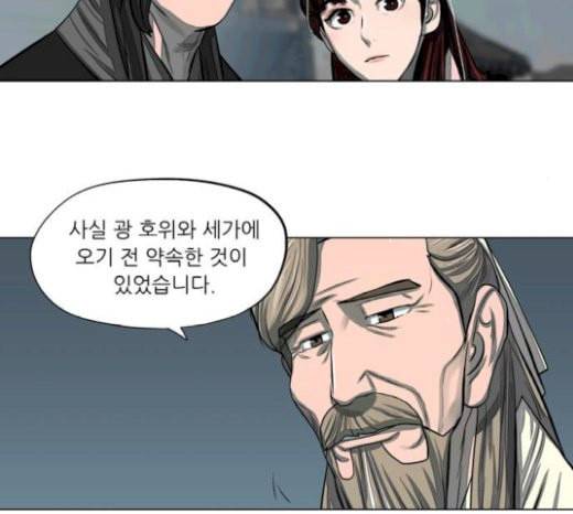 장씨세가 호위무사 54화 22