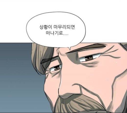 장씨세가 호위무사 54화 23