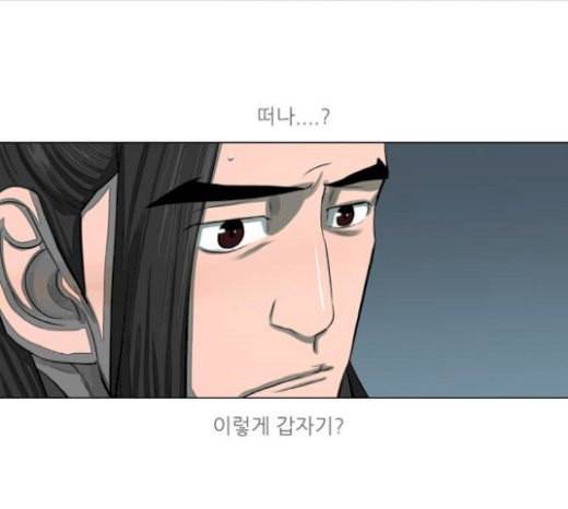 장씨세가 호위무사 54화 24
