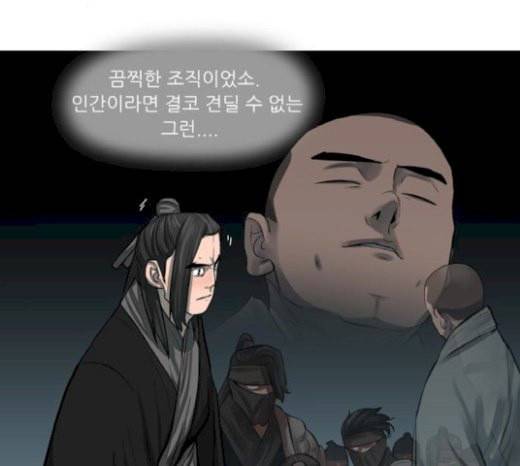 장씨세가 호위무사 54화 25