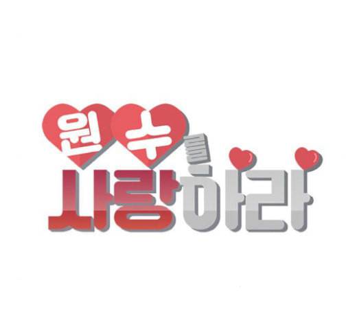 원수를 사랑하라 34화 16