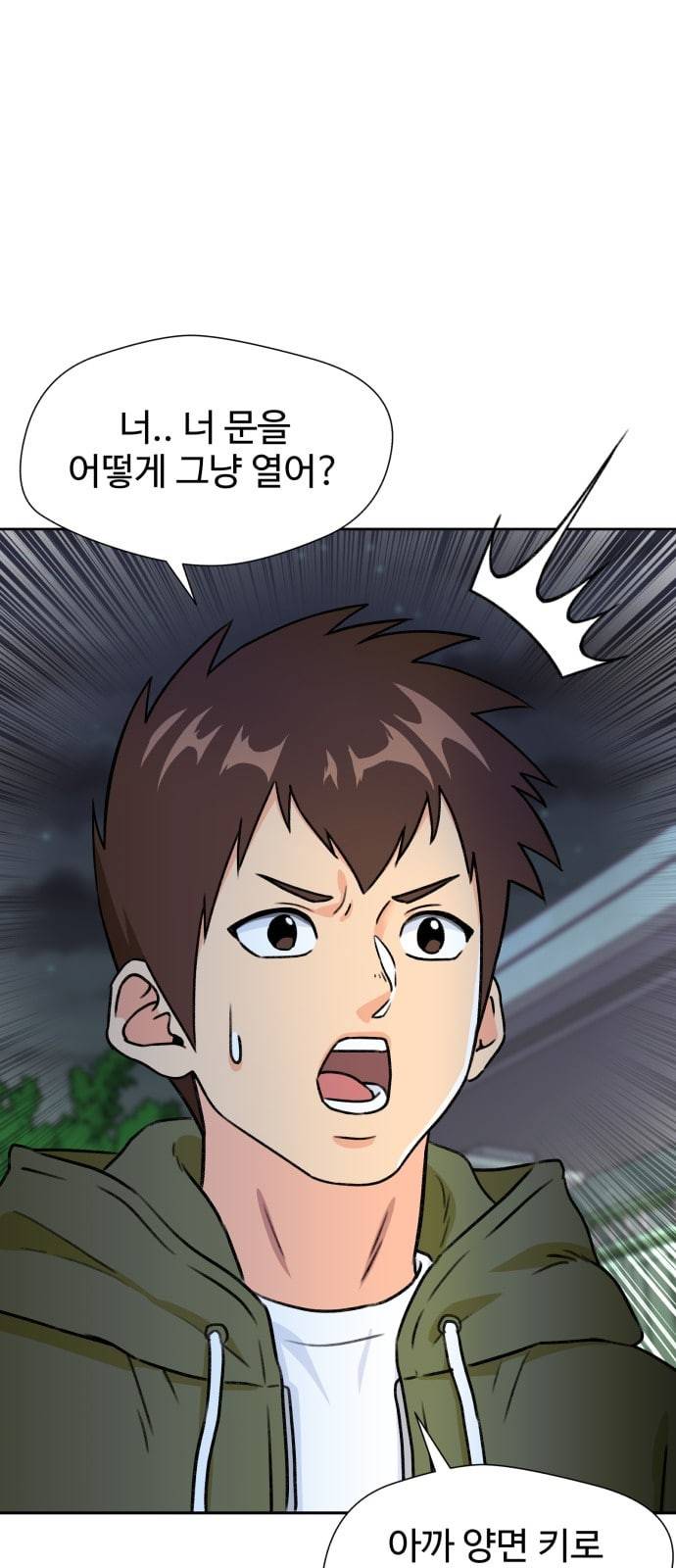 얼굴천재 25화 베프 3 1