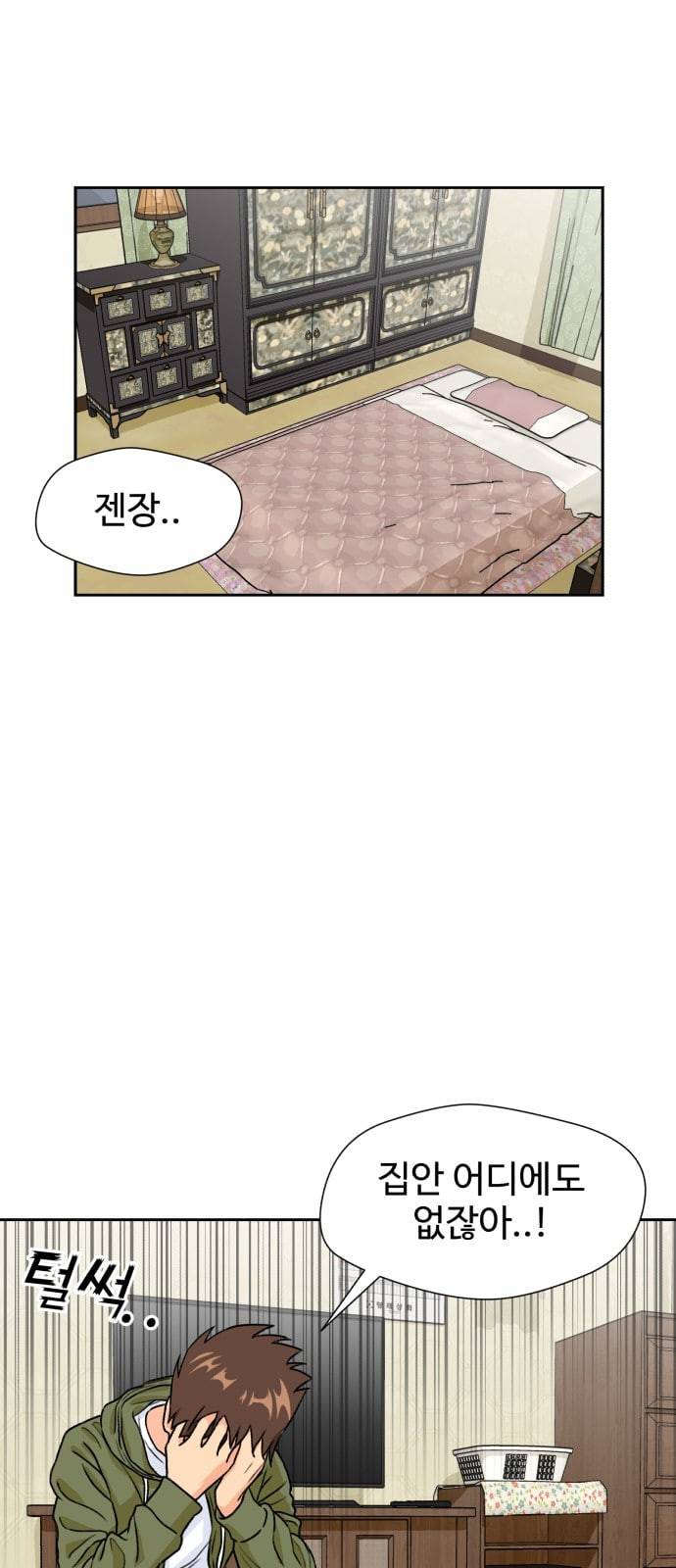 얼굴천재 25화 베프 3 5