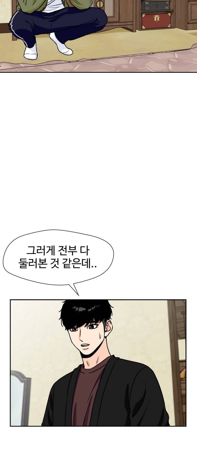 얼굴천재 25화 베프 3 6