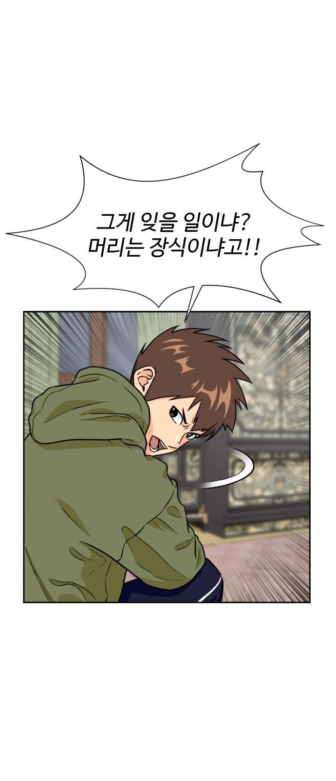 얼굴천재 25화 베프 3 8