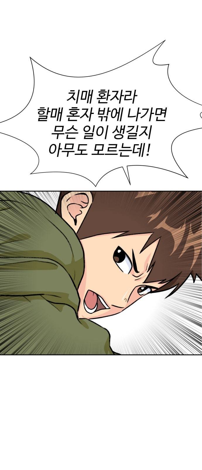 얼굴천재 25화 베프 3 9