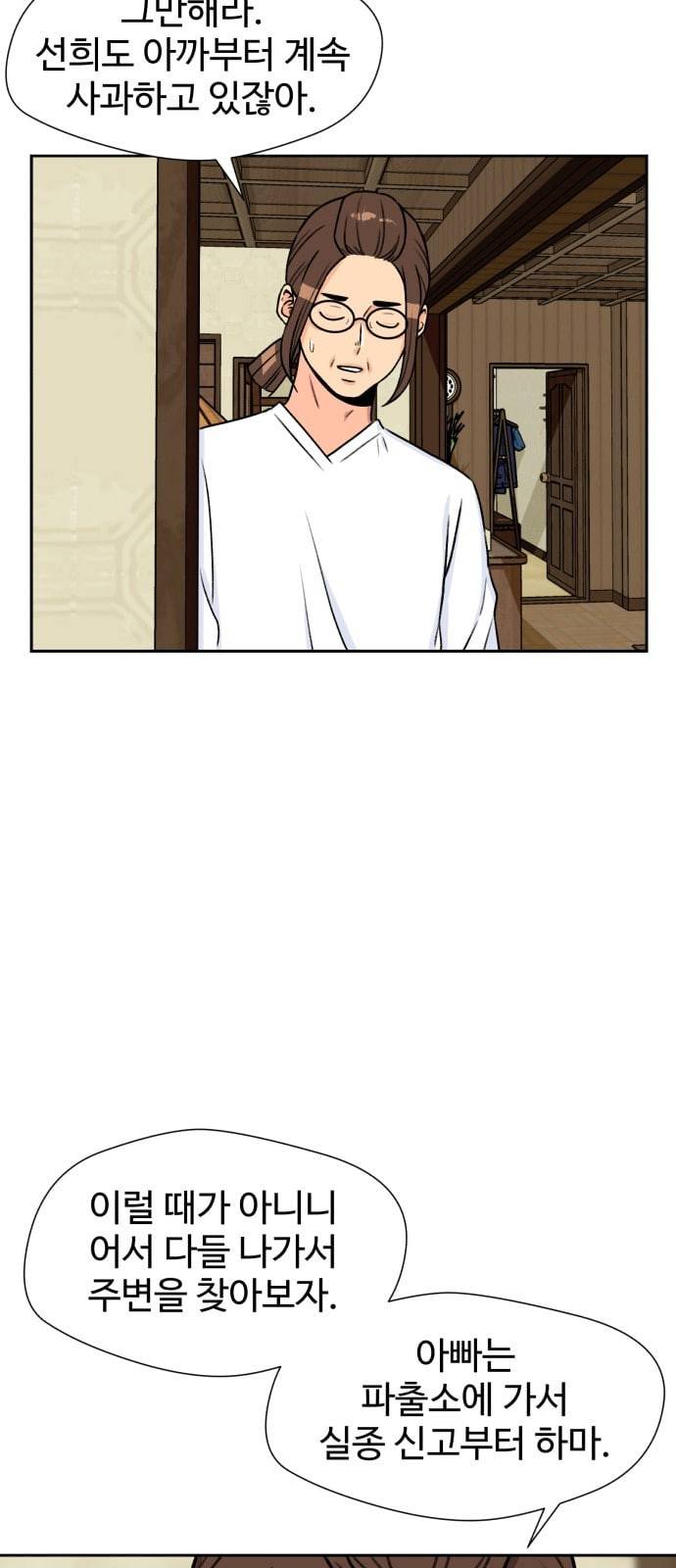 얼굴천재 25화 베프 3 11