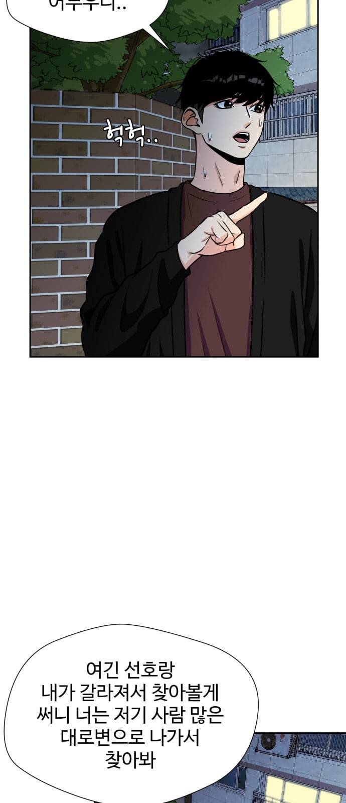 얼굴천재 25화 베프 3 18
