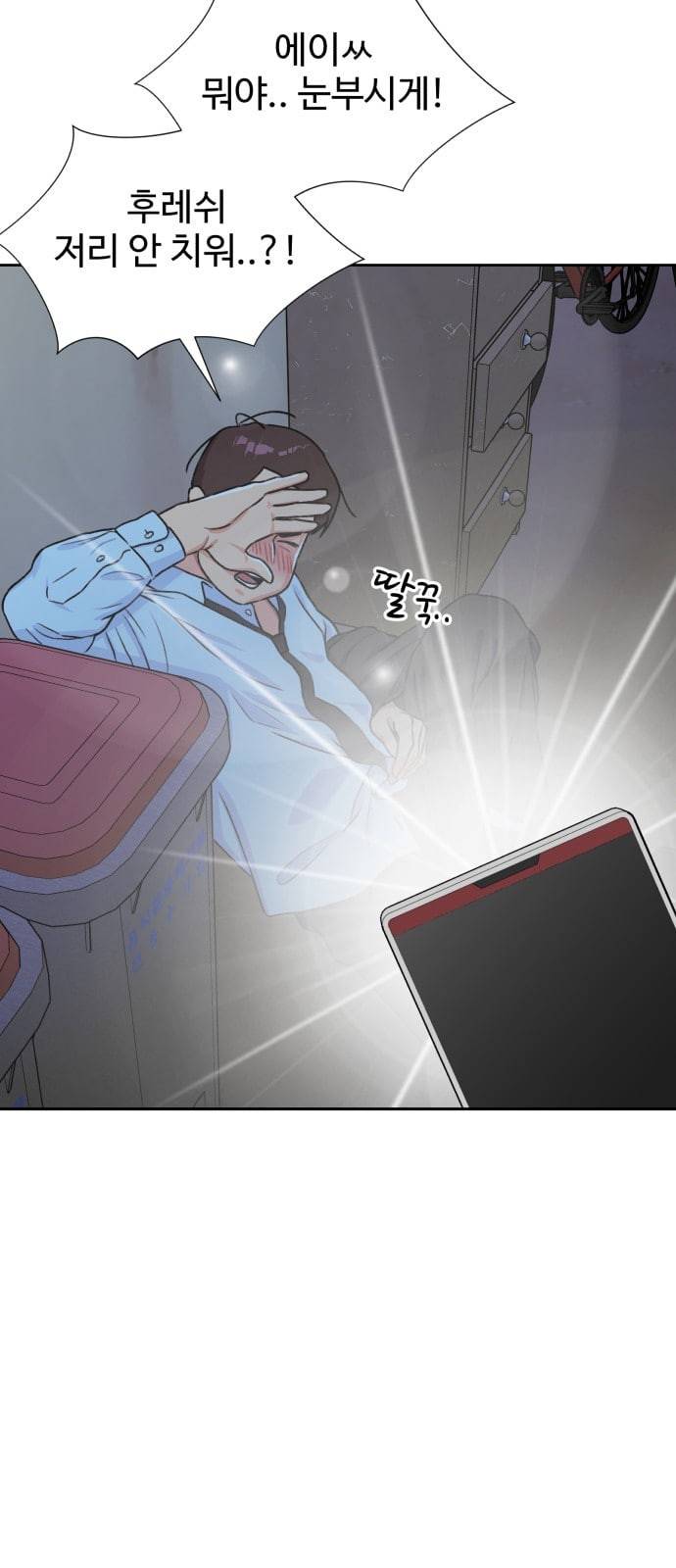 얼굴천재 25화 베프 3 22