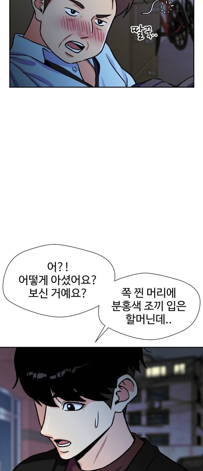 얼굴천재 25화 베프 3 24