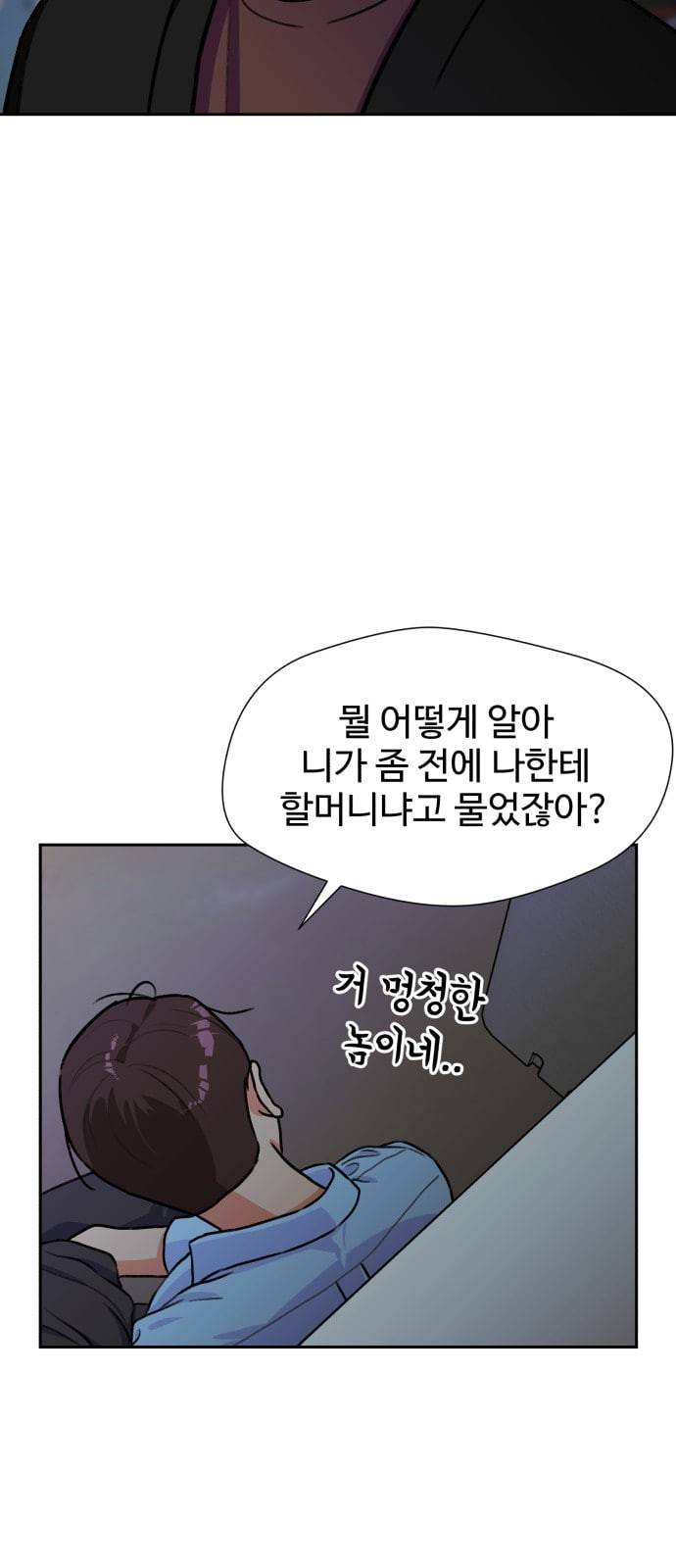 얼굴천재 25화 베프 3 25
