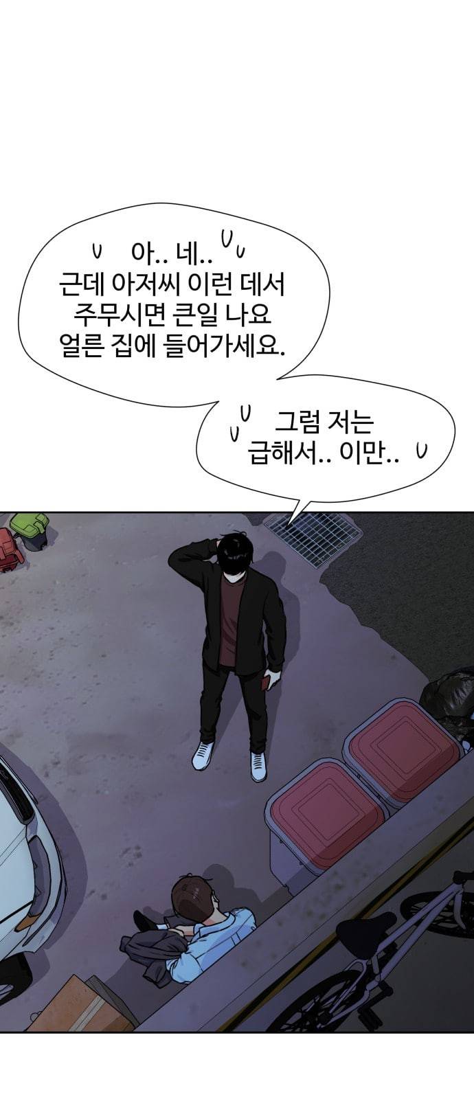 얼굴천재 25화 베프 3 26