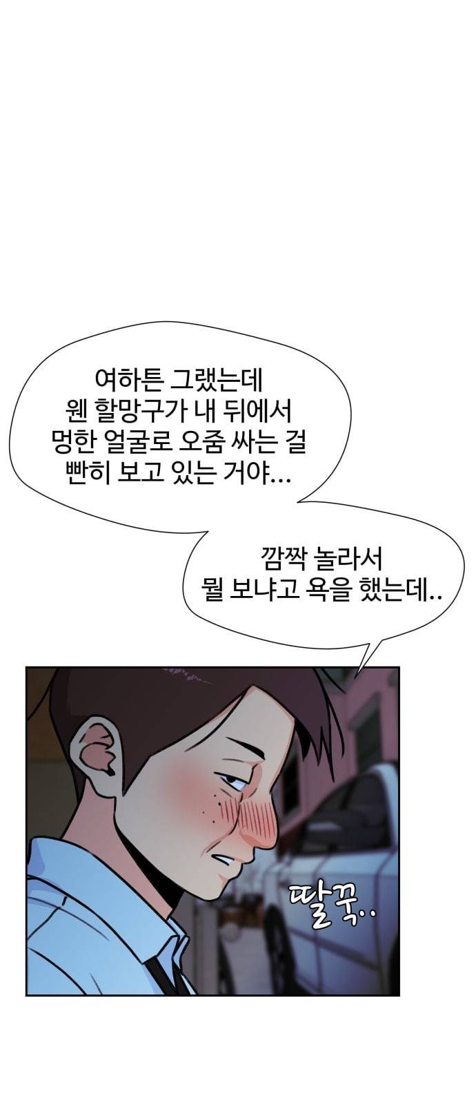 얼굴천재 25화 베프 3 29