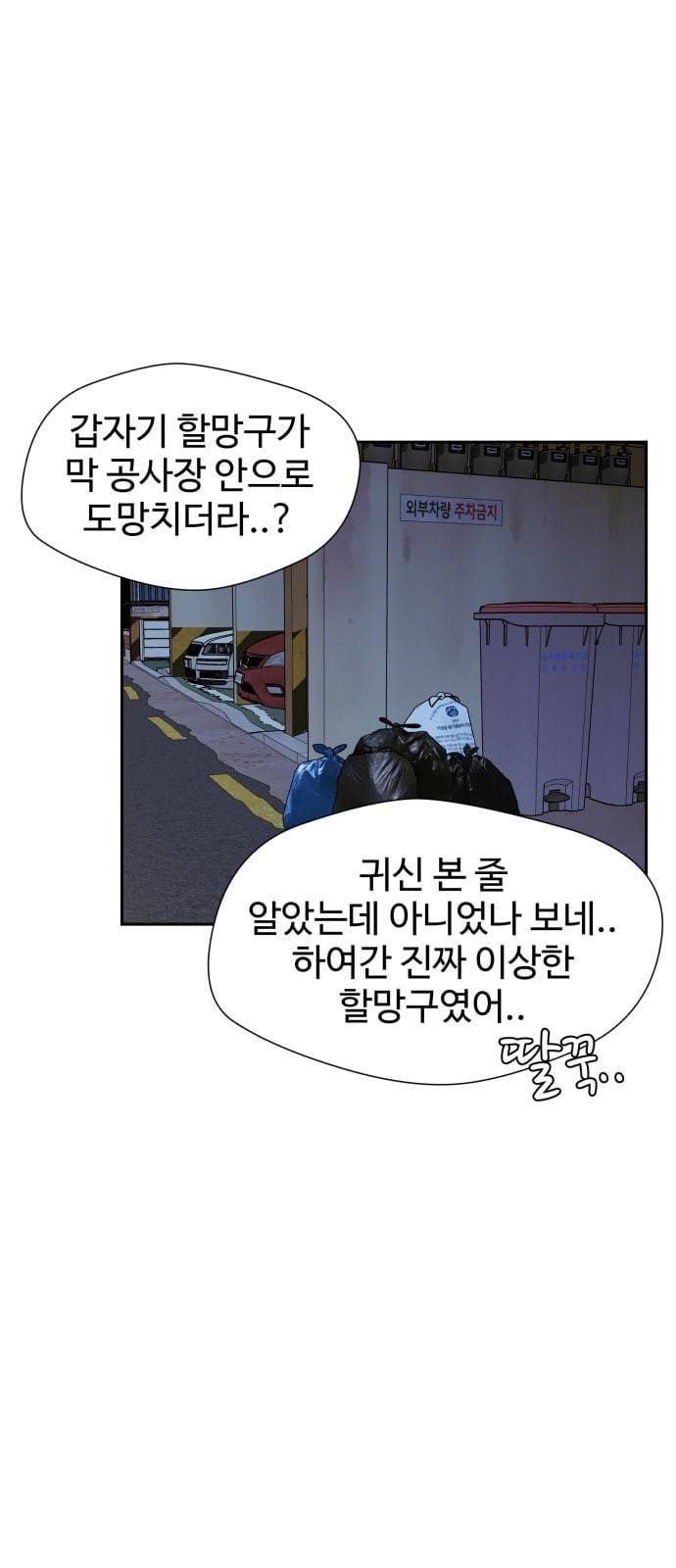 얼굴천재 25화 베프 3 30