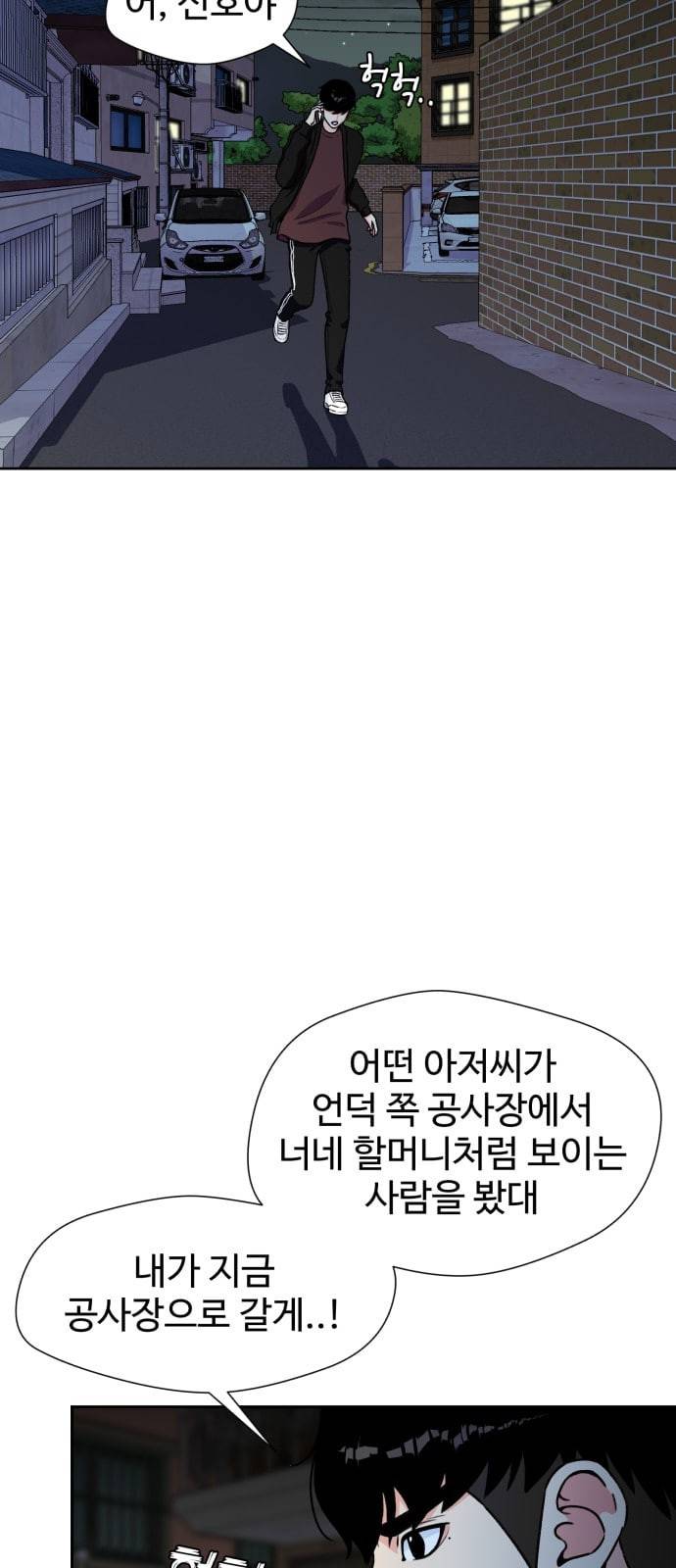 얼굴천재 25화 베프 3 32