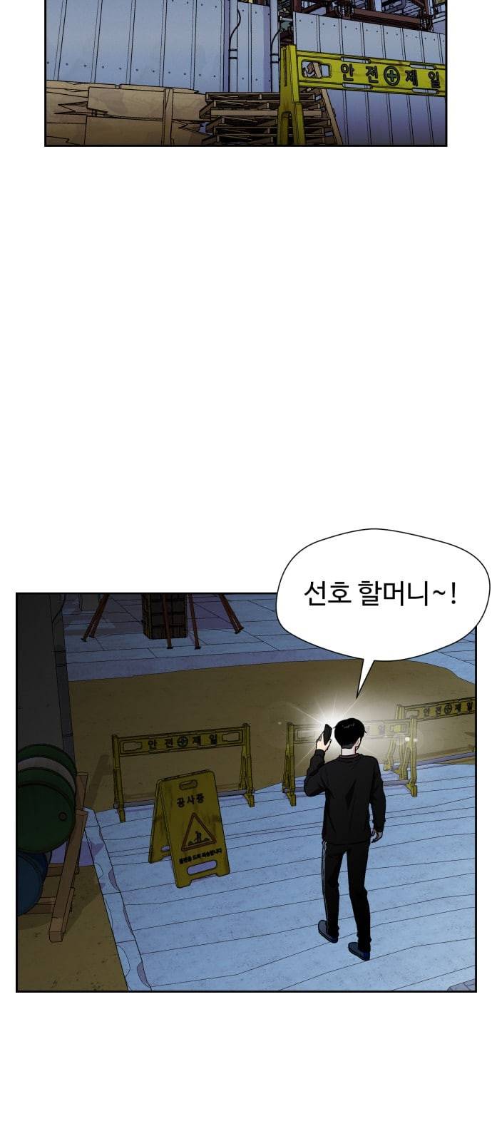 얼굴천재 25화 베프 3 34