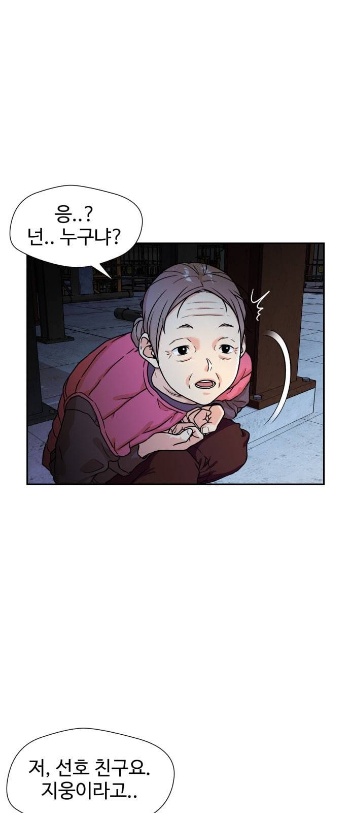 얼굴천재 25화 베프 3 38
