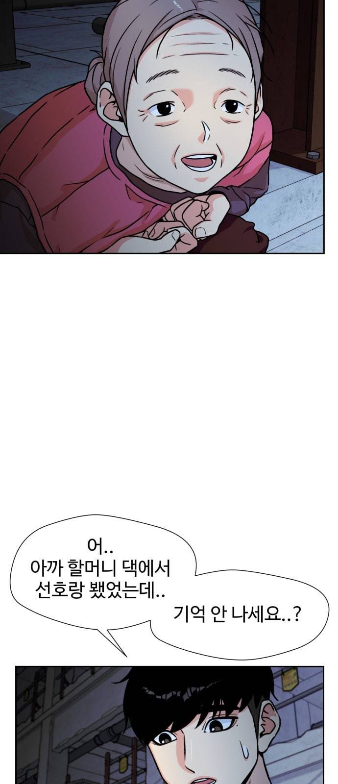 얼굴천재 25화 베프 3 40