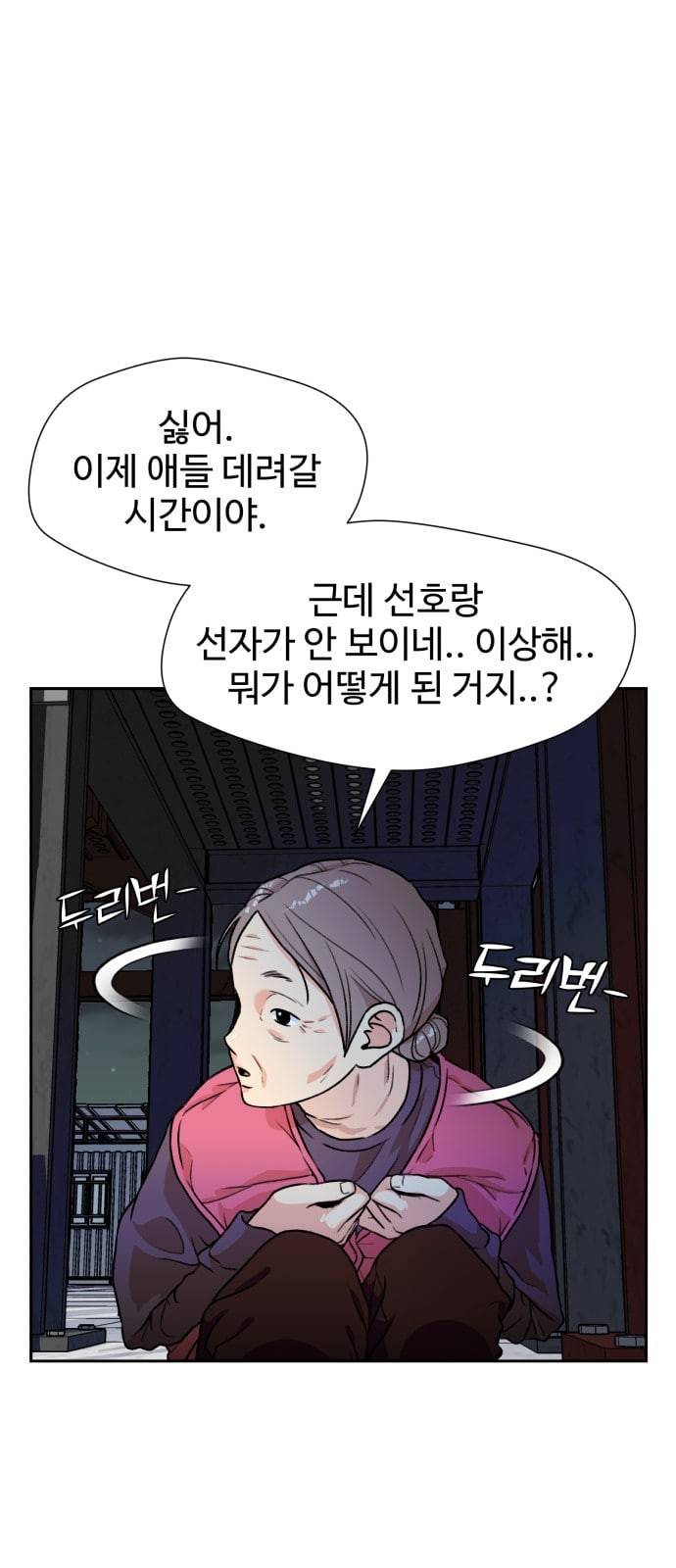 얼굴천재 25화 베프 3 42