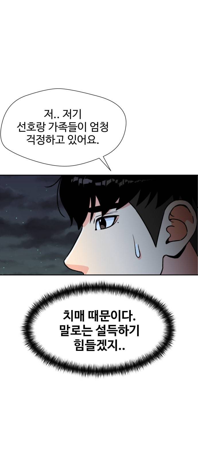 얼굴천재 25화 베프 3 43