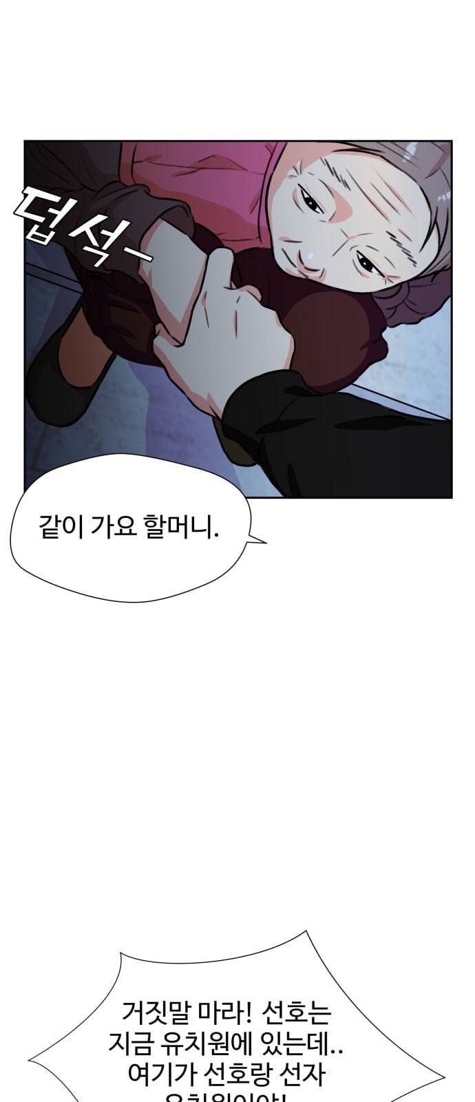 얼굴천재 25화 베프 3 44