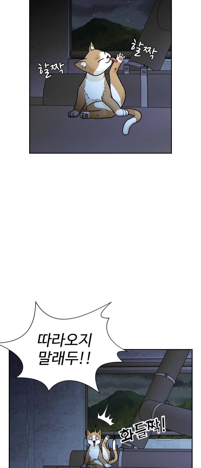 얼굴천재 25화 베프 3 47