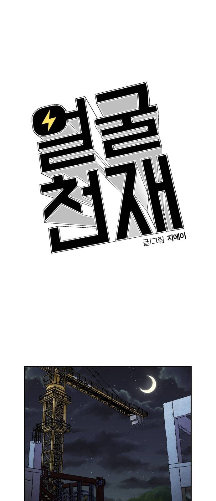얼굴천재 25화 베프 3 57