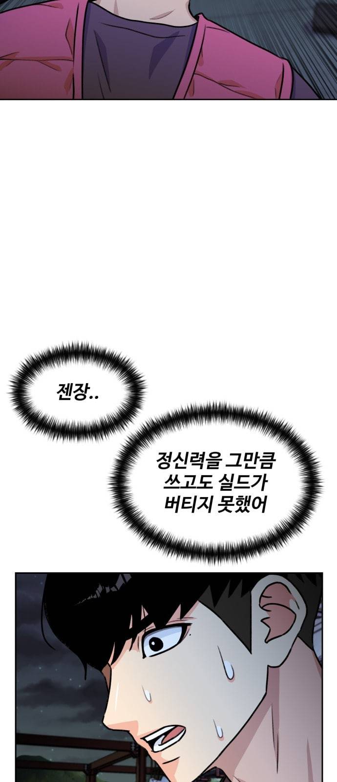 얼굴천재 25화 베프 3 65