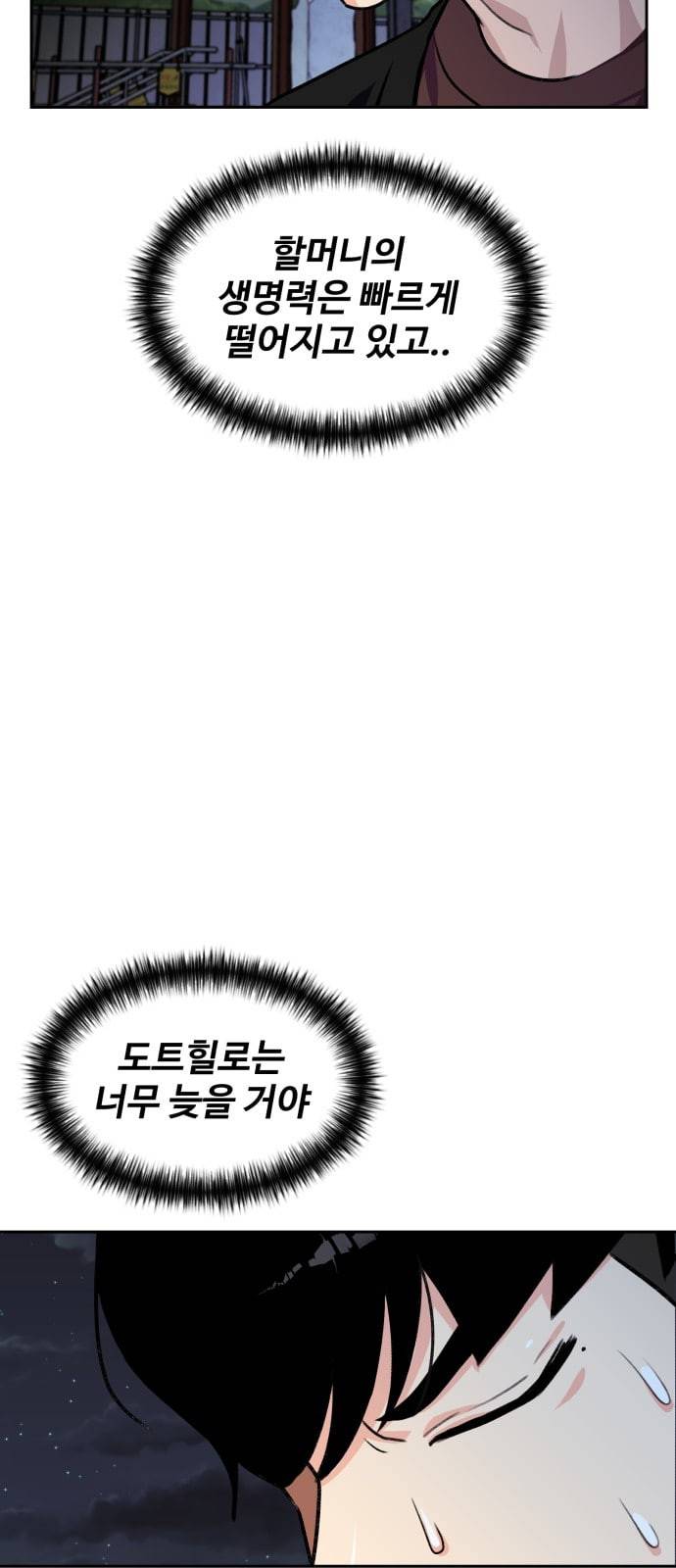 얼굴천재 25화 베프 3 66