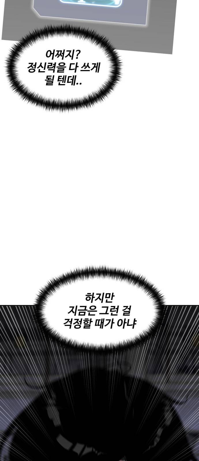 얼굴천재 25화 베프 3 68