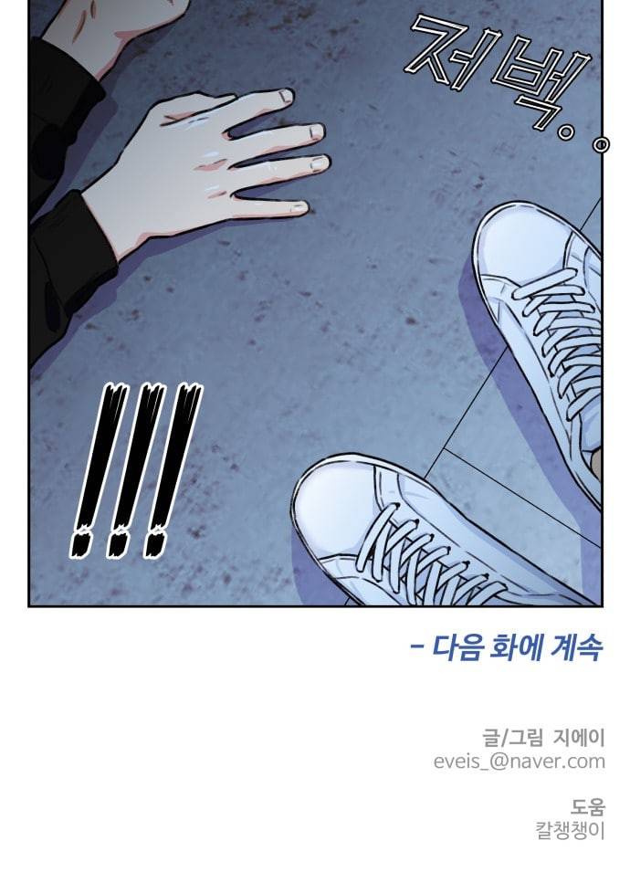얼굴천재 25화 베프 3 74