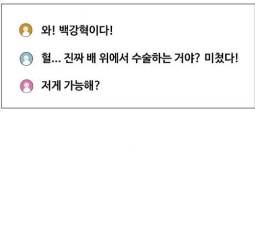 중증외상센터 골든 아워 23화 배 위에서 77