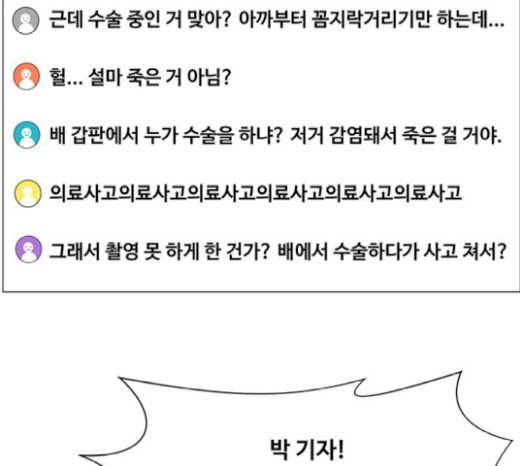 중증외상센터 골든 아워 23화 배 위에서 105