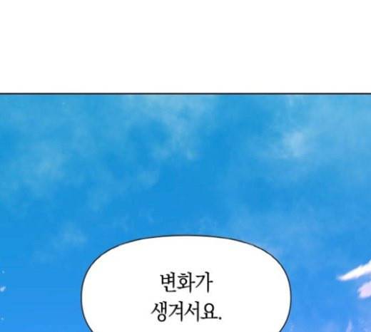 하루만 네가 되고 싶어 21화 소문의 그 악녀 1 12