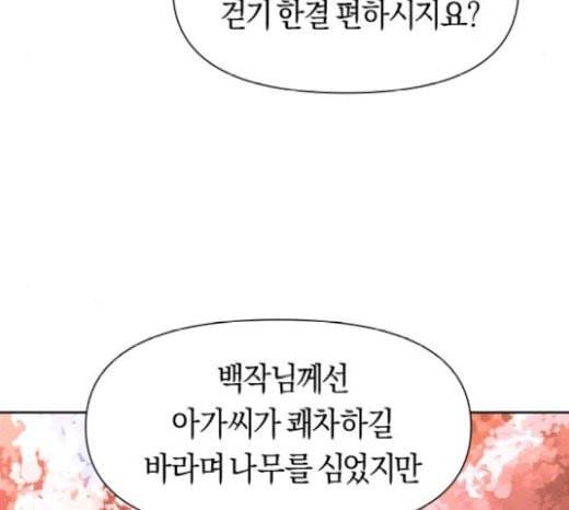 하루만 네가 되고 싶어 21화 소문의 그 악녀 1 17