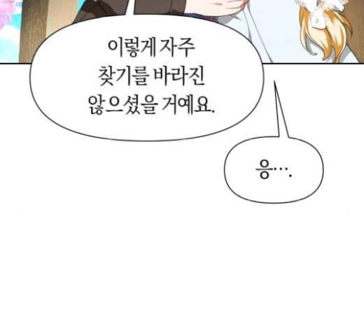 하루만 네가 되고 싶어 21화 소문의 그 악녀 1 19