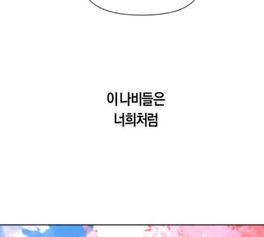 하루만 네가 되고 싶어 21화 소문의 그 악녀 1 29