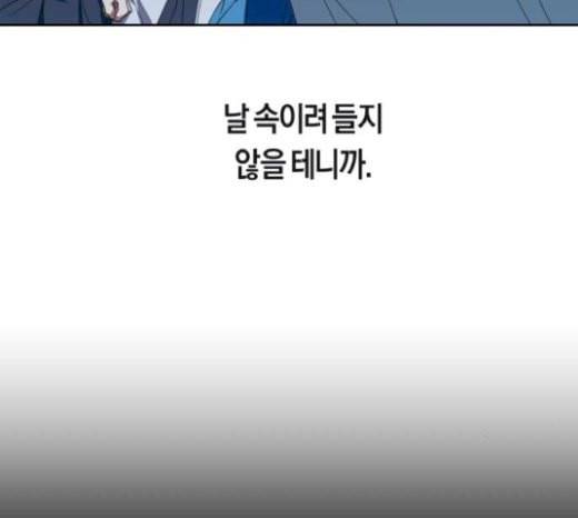 하루만 네가 되고 싶어 21화 소문의 그 악녀 1 32