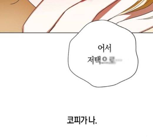 하루만 네가 되고 싶어 21화 소문의 그 악녀 1 42