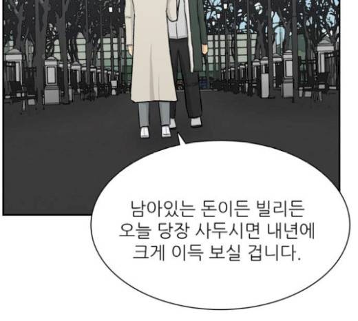 갓물주 41화 51