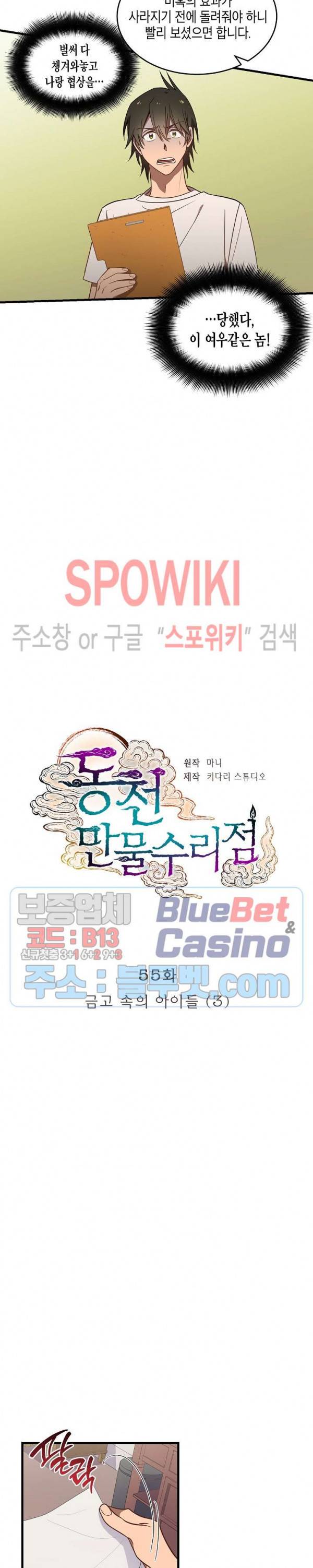 동천 만물수리점 55화 2