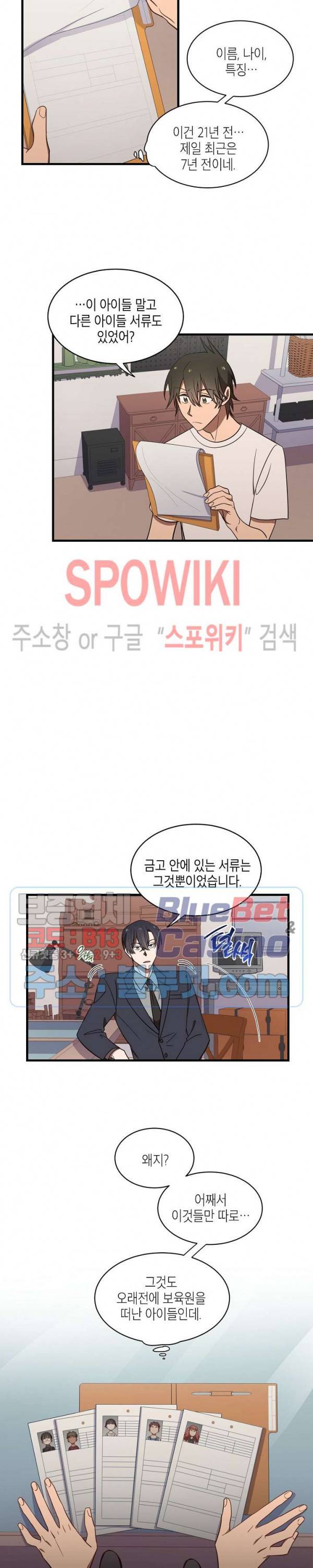 동천 만물수리점 55화 3