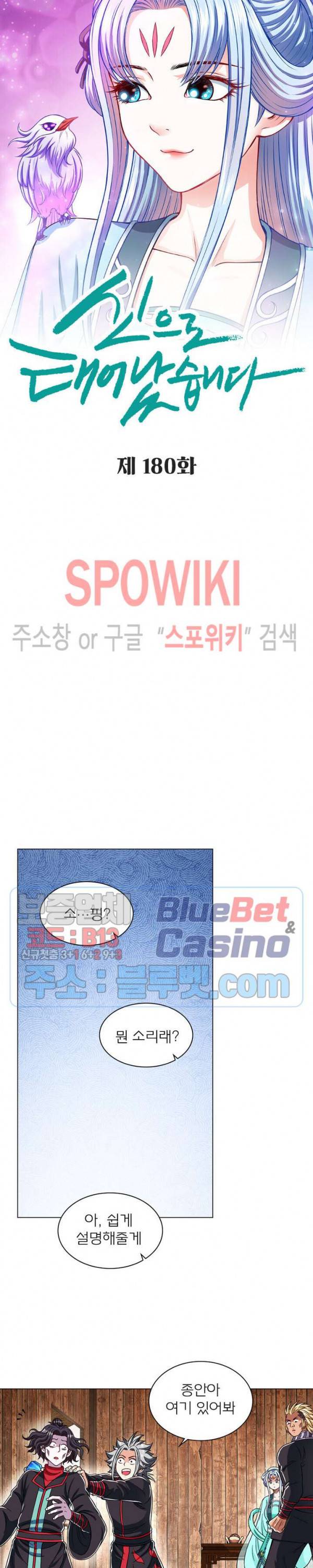 신으로 태어났습니다 180화 2