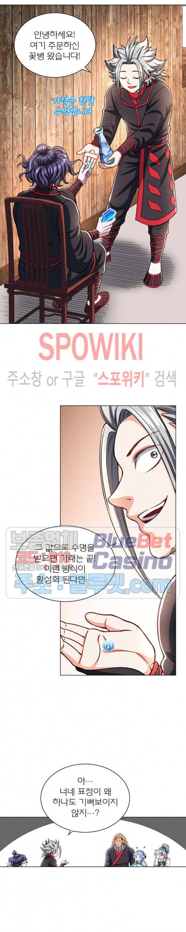 신으로 태어났습니다 180화 7