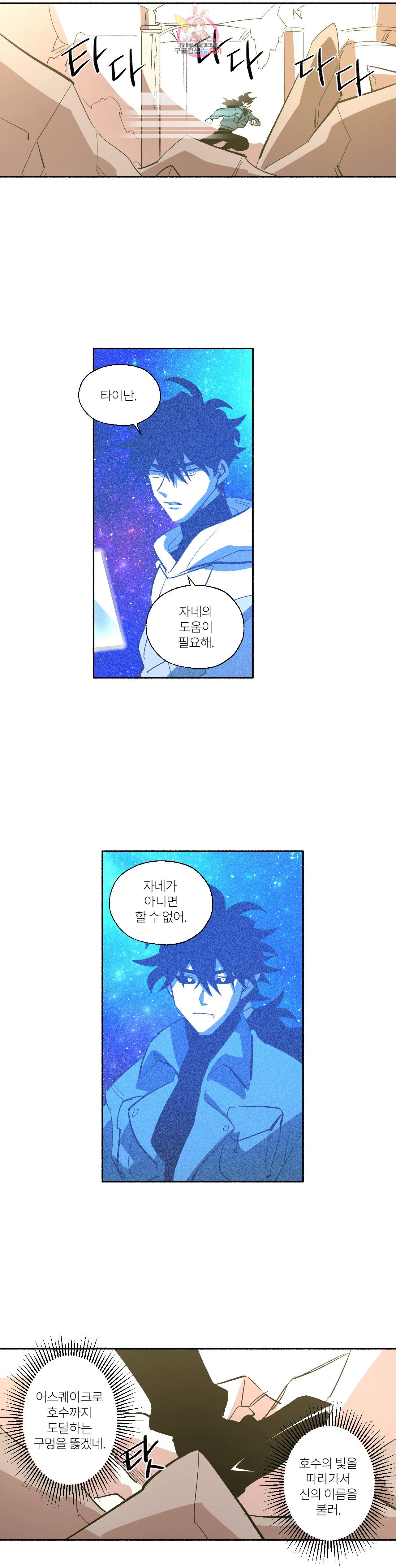 롤플레잉겜만화 174화 3부 84화 2