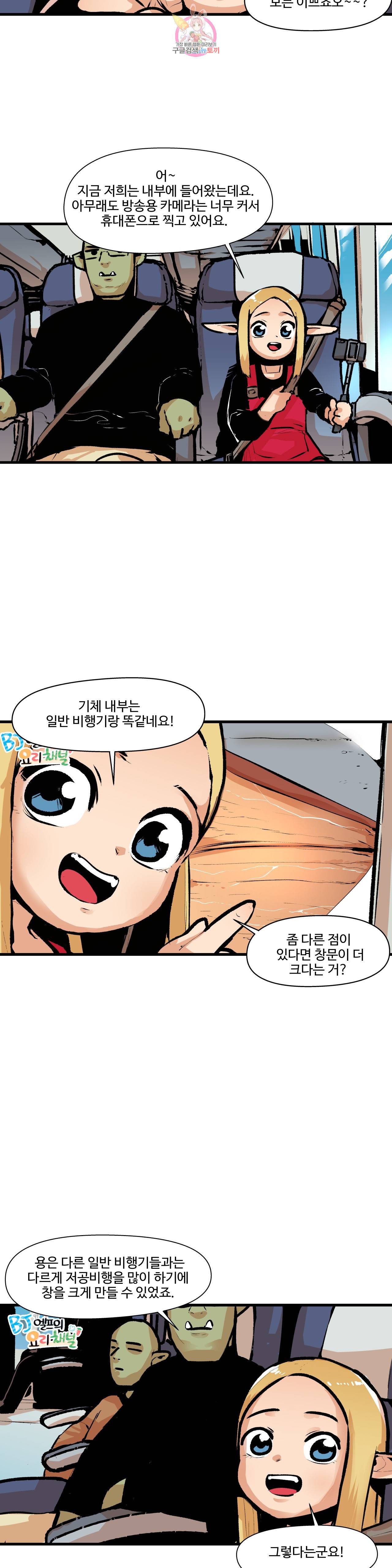 BJ 엘프의 요리 채널 12화 3