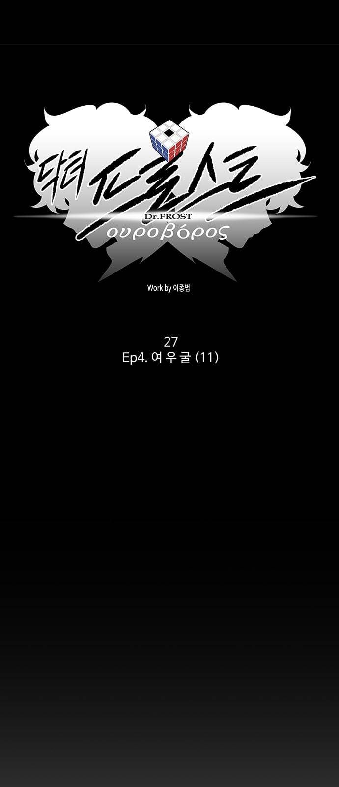 닥터 프로스트 시즌 4 27 Ep4 여우굴 11 8