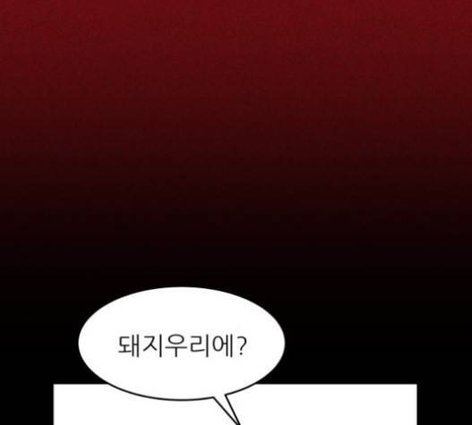 돼지우리 63화 25