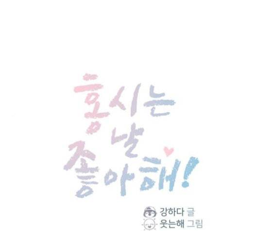 홍시는 날 좋아해 113화 니가 궁금해하는 그 애 이름 1