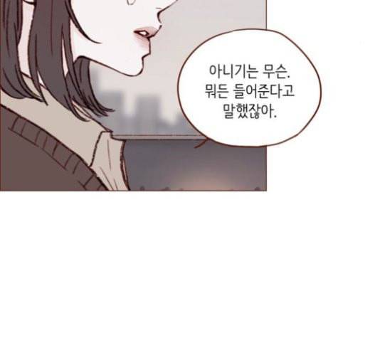 홍시는 날 좋아해 113화 니가 궁금해하는 그 애 이름 43